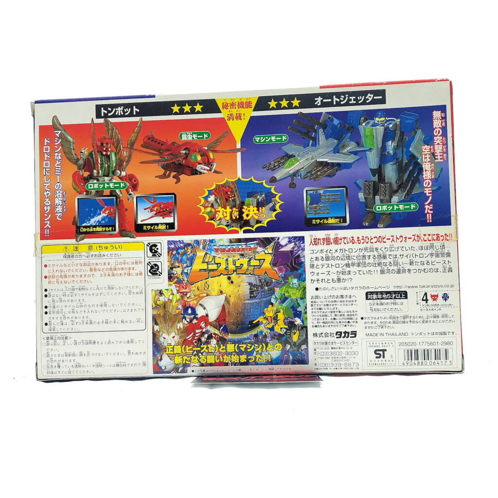 Transformers Beast Wars II: Stratospheric Showdown VS-19 Tonbot Vs Autojetter