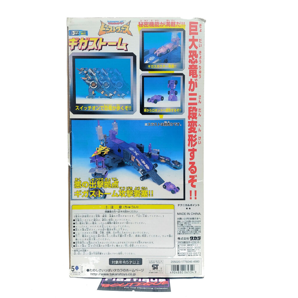 Transformers Beast Wars II: D22 Gigastorm