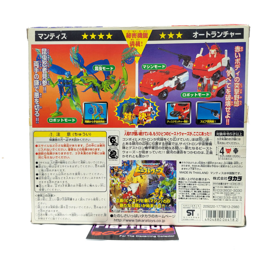 Transformers Beast Wars II: Discus Showdown VS-20 Mantis Vs Autolauncher