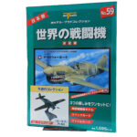 Del Prado World Fighter Jets: #59 Curtiss P-40B Warhawk 1:90
