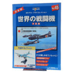 Del Prado World Fighter Jets: #45 Kawasaki Ki-45 Toryu "Nick" 1:109