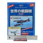 Del Prado World Fighter Jets: #45 Kawasaki Ki-45 Toryu "Nick" 1:109