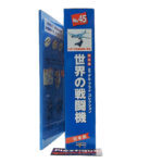 Del Prado World Fighter Jets: #45 Kawasaki Ki-45 Toryu "Nick" 1:109