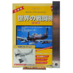 Del Prado World Fighter Jets: #28 Douglas A-1H Skyraider 1:110