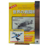 Del Prado World Fighter Jets: #44 Hawker Typhoon