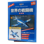 Del Prado World Fighter Jets: #61 CASA C-101 Aviojet 1:100