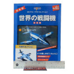 Del Prado World Fighter Jets: #61 CASA C-101 Aviojet 1:100