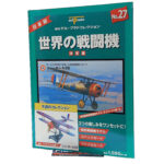 Del Prado World Fighter Jets: #27 Nieuport Nie 28 1:64