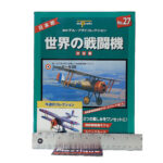 Del Prado World Fighter Jets: #27 Nieuport Nie 28 1:64