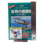 Del Prado World Fighter Jets: #27 Nieuport Nie 28 1:64