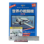 Del Prado World Fighter Jets: #41 Northrop Grumman E-2 Hawkeye 1:145