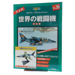 Del Prado World Fighter Jets: #39 Dassault/Domier Alpha Jet 1:100