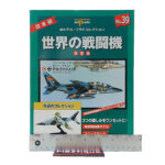 Del Prado World Fighter Jets: #39 Dassault/Domier Alpha Jet 1:100