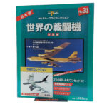 Del Prado World Fighter Jets: #31 Boeing B-52 Stratofortress 1:300
