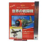 Del Prado World Fighter Jets: #38 Republic P-47 Thunderbolt 1:100