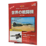 Del Prado World Fighter Jets: #42 Lockhead Martin SR-71 Blackbird 1:200