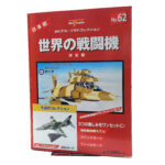 Del Prado World Fighter Jets: #62 BAE System Hawk 1:100