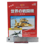 Del Prado World Fighter Jets: #62 BAE System Hawk 1:100
