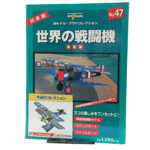 Del Prado World Fighter Jets: #47 Shopwith F-1 Camel 1:63