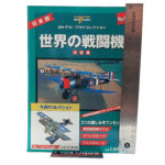 Del Prado World Fighter Jets: #47 Shopwith F-1 Camel 1:63