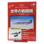Del Prado World Fighter Jets: #46 Lockheed F-104 Starfighter 1:120