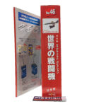 Del Prado World Fighter Jets: #46 Lockheed F-104 Starfighter 1:120