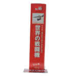 Del Prado World Fighter Jets: #46 Lockheed F-104 Starfighter 1:120