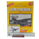 Del Prado World Fighter Jets: #40 Aichi D3A1 Type 99 “Val” 1:102 1:102