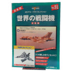 Del Prado World Fighter Jets: #51 British Aerospace Vulcan 1:234