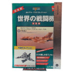 Del Prado World Fighter Jets: #51 British Aerospace Vulcan 1:234