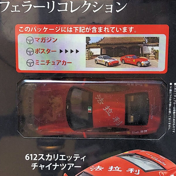 Hachette Classic Ferrari Collection: #63 Ferrari 612 Scaglietti China Tour 1:43