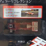 Hachette Classic Ferrari Collection: #39 Ferrari 312B-2 1:43