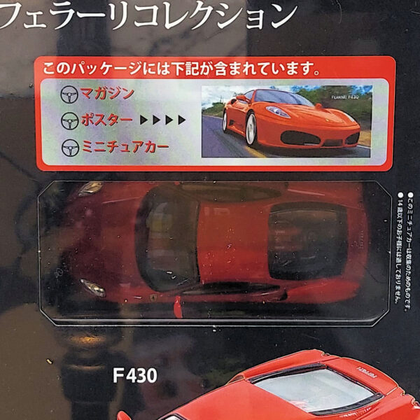 Hachette Classic Ferrari Collection: #62 Ferrari F430 1:43