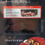 Hachette Classic Ferrari Collection: #29 Ferrari Auto Avio Costruzioni 815