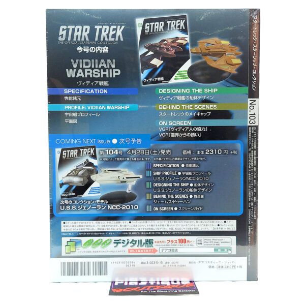 Star Trek The Official Starships Collection: #103 Vidiian Warship