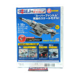 Hachette: #1 JASDF F-4EJ Kai Phantom II 1:32