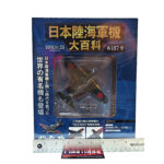 Hachette Japanese Army & Navy Aircraft Encyclopedia: #187 Kawanishi N1K2-J Shiden Kai "George" 1:87