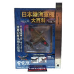 Hachette Japanese Army & Navy Aircraft Encyclopedia: #187 Kawanishi N1K2-J Shiden Kai "George" 1:87