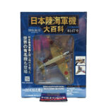 Hachette Japanese Army & Navy Aircraft Encyclopedia: #147 Type 100 Transport Aircraft Type II "Topsy" 1:120
