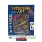 Hachette Japanese Army & Navy Aircraft Encyclopedia: #147 Type 100 Transport Aircraft Type II "Topsy" 1:120