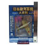 Hachette Japanese Army & Navy Aircraft Encyclopedia: #147 Type 100 Transport Aircraft Type II "Topsy" 1:120