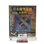 Hachette Japanese Army & Navy Aircraft Encyclopedia: #144 North American P-51D Mustang 1:87